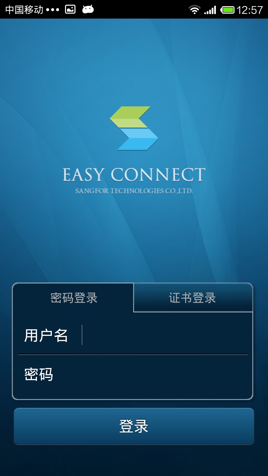 EasyConnect截圖