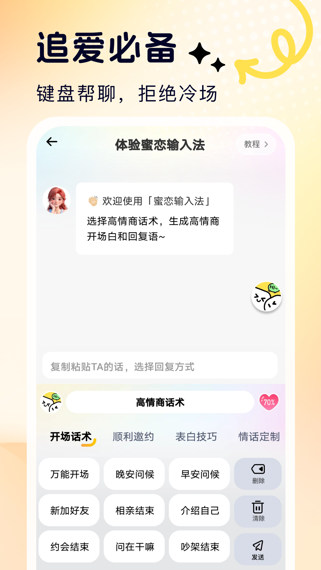 蜜恋输入法截图
