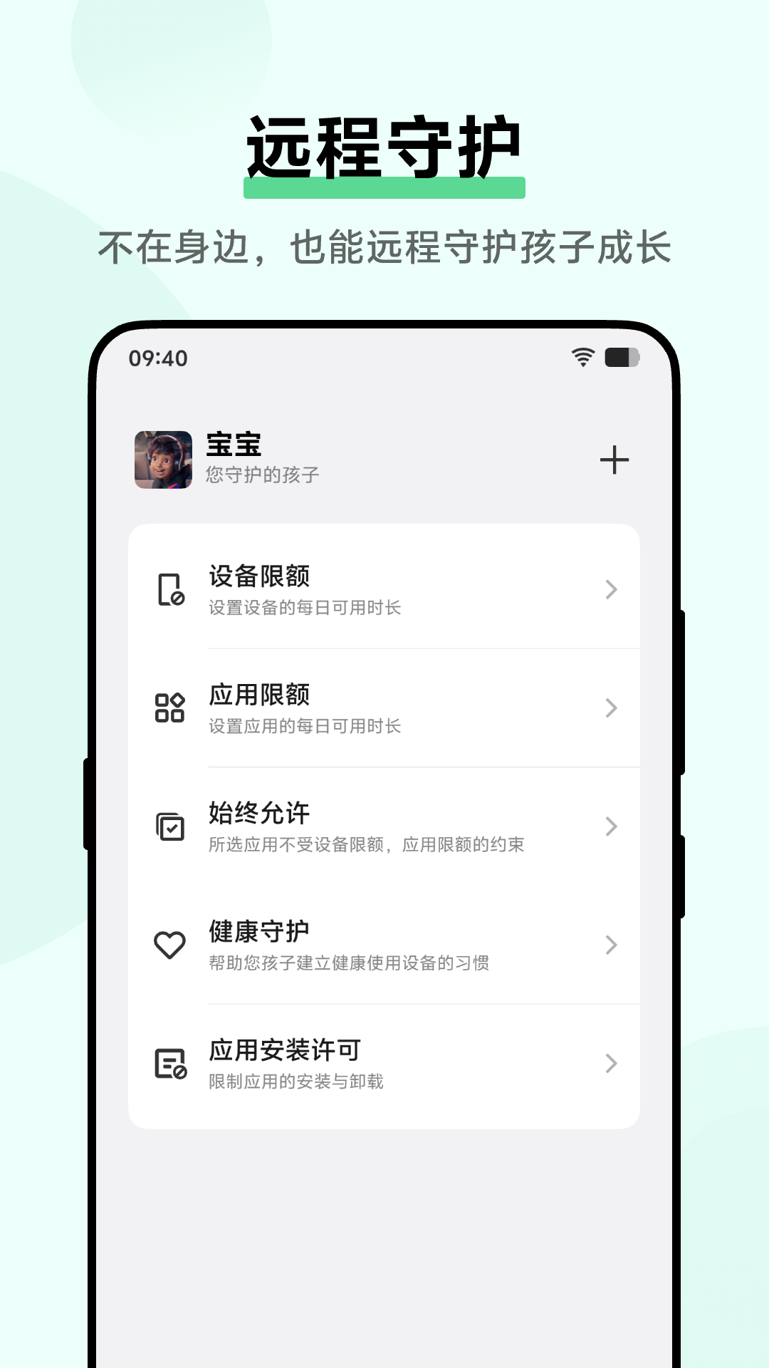 孩子守护截图