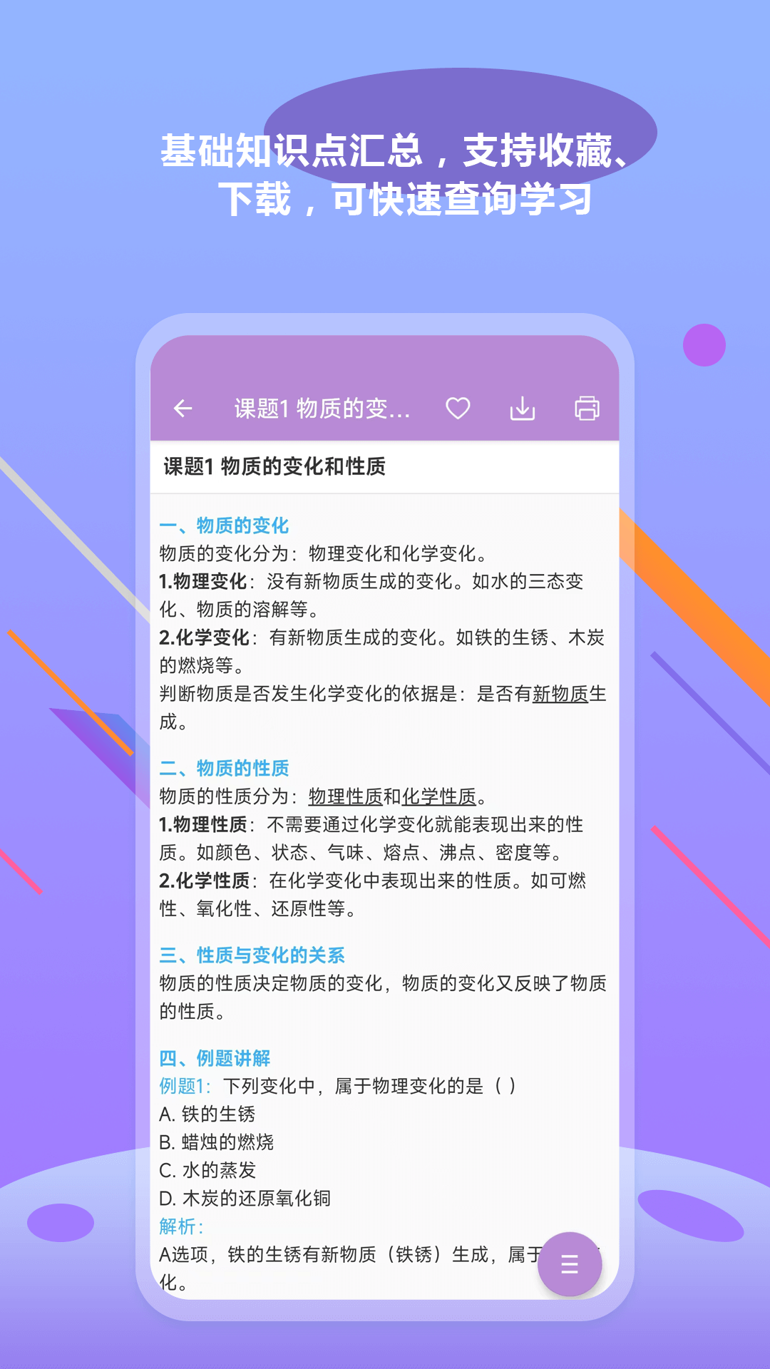 中考化学通截图