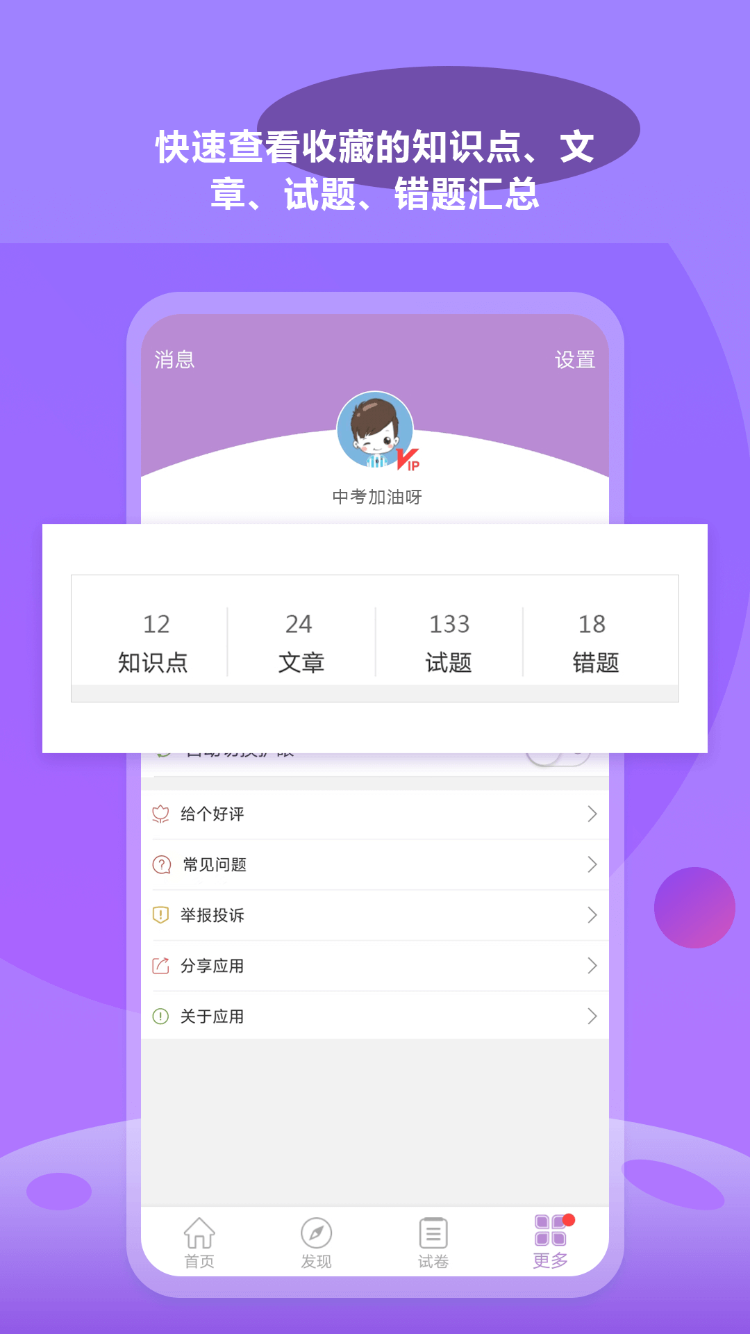 中考化学通截图