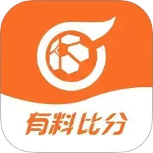 有料比分电脑版