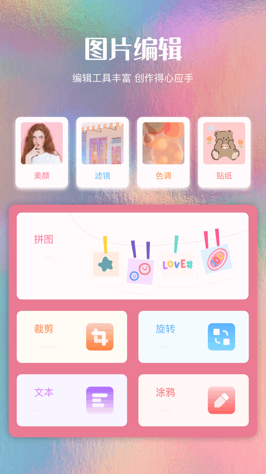 美图编辑大师截图