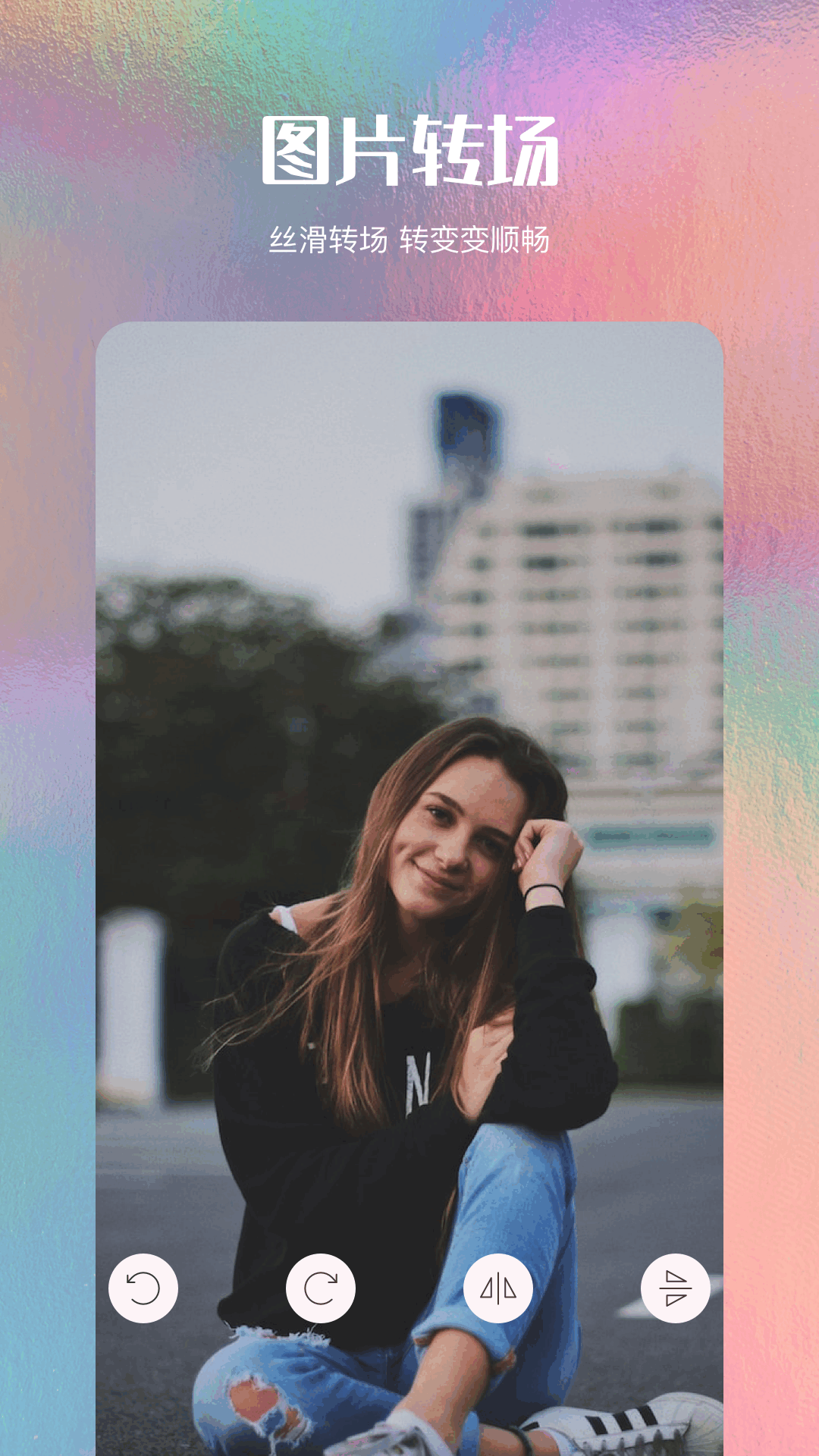 美图编辑大师截图