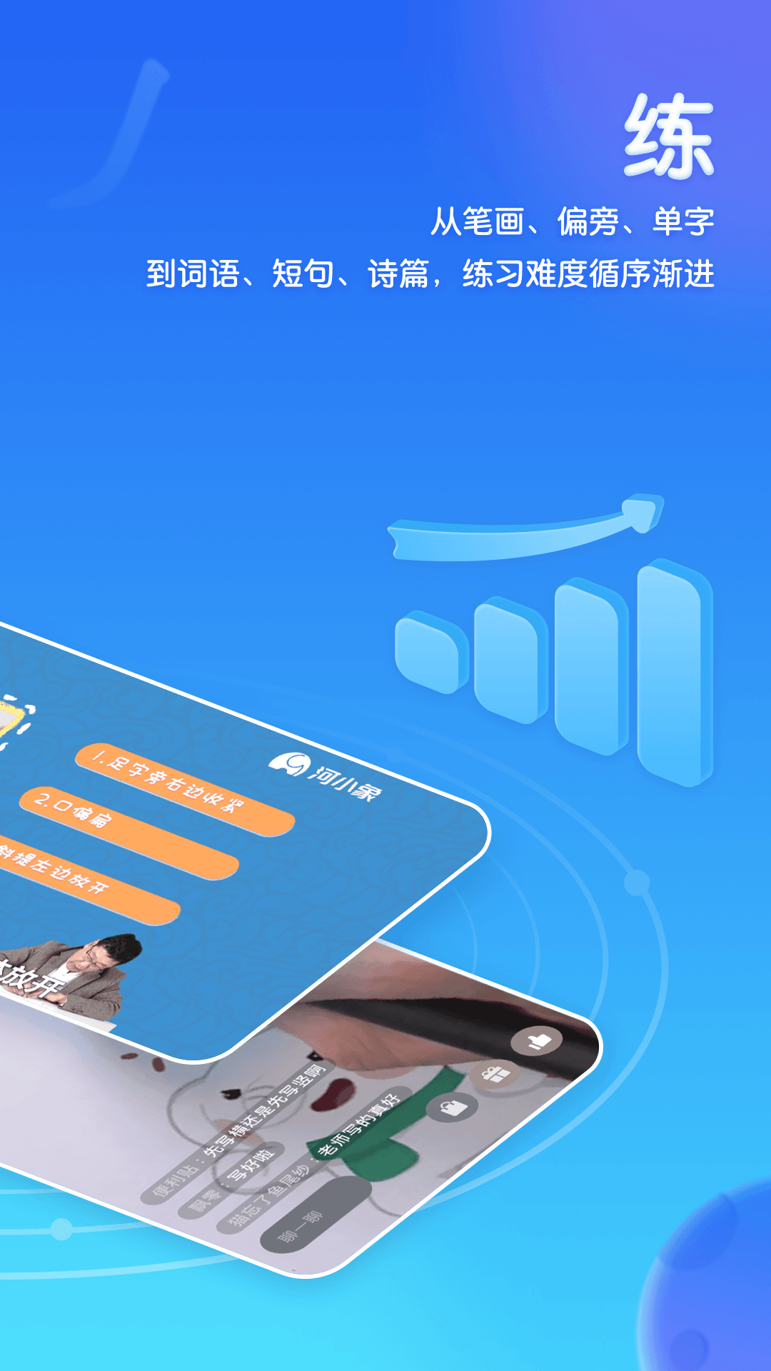 河小象少儿写字课截图