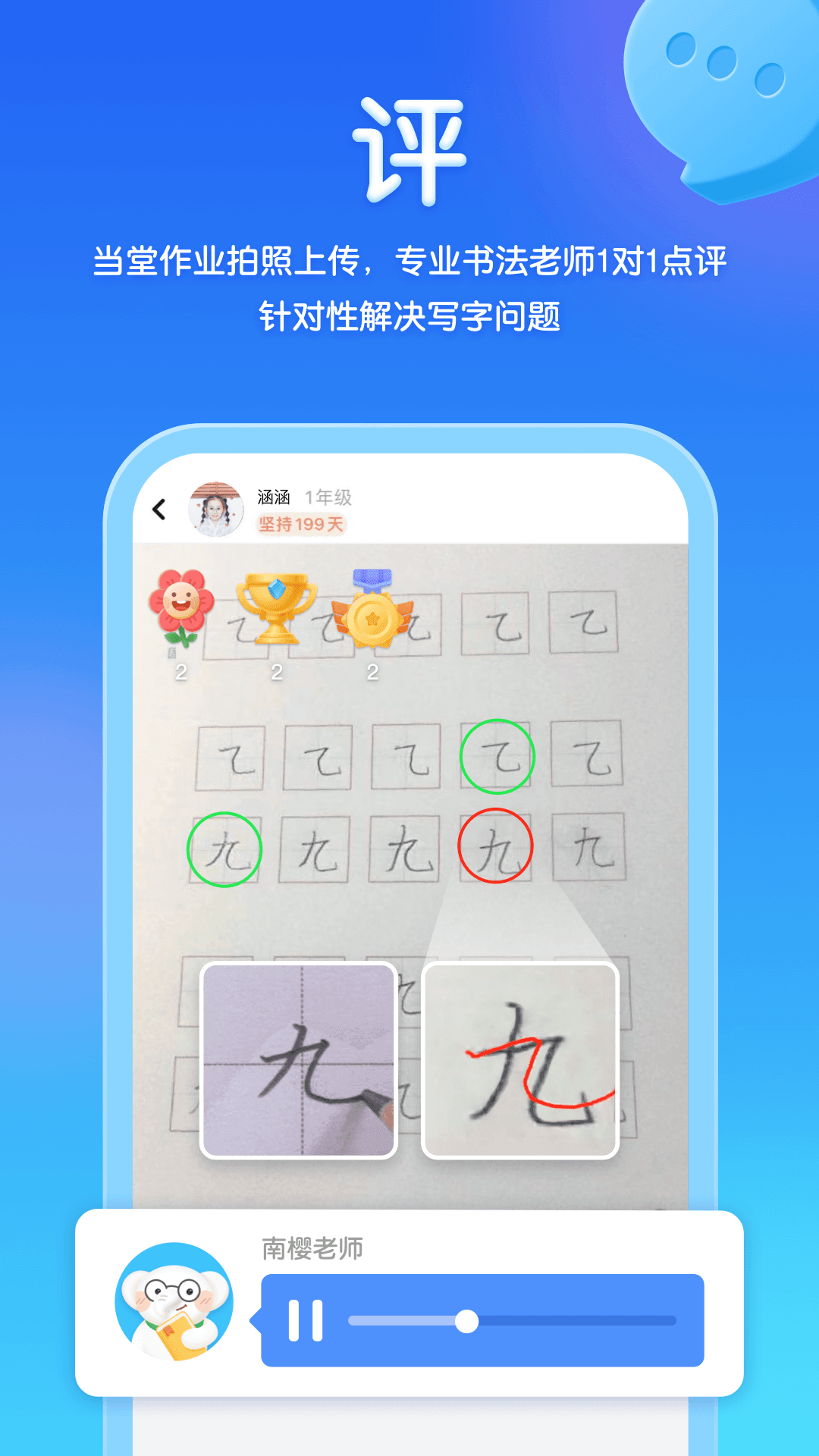 河小象少儿写字课截图