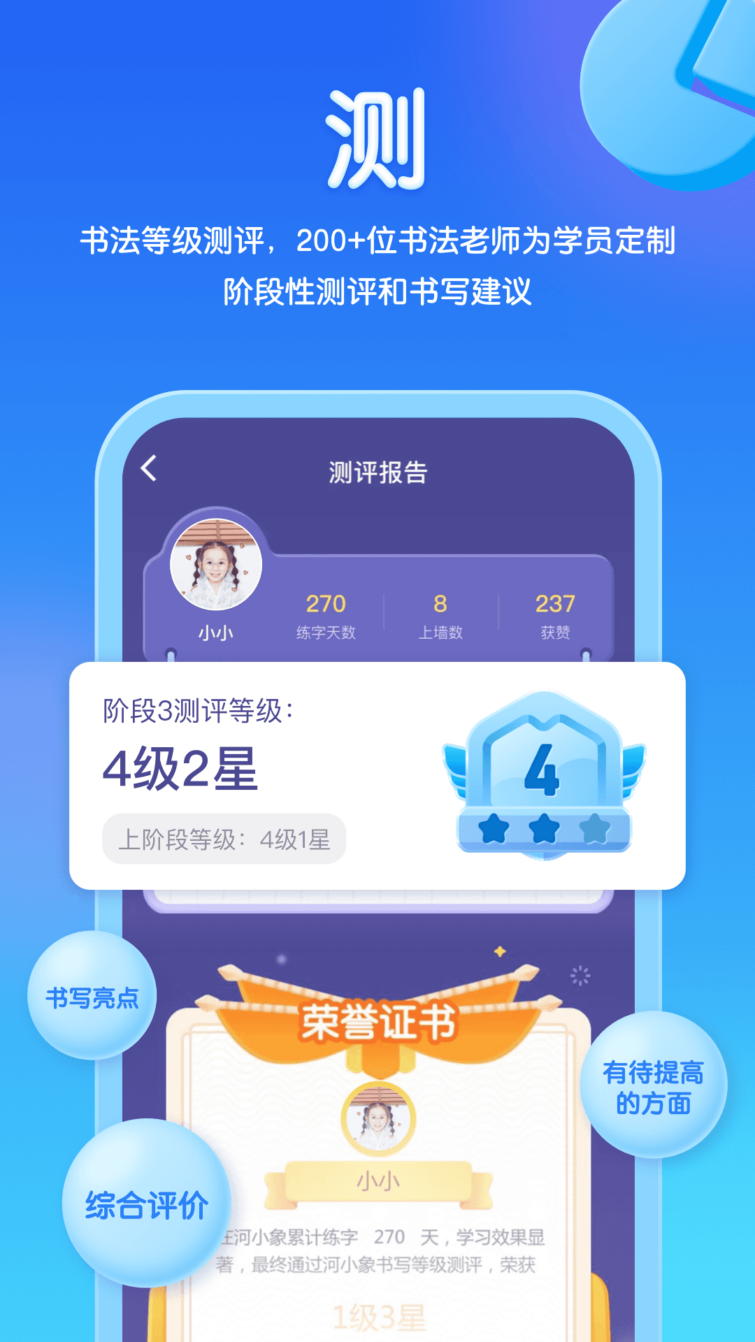 河小象少儿写字课截图