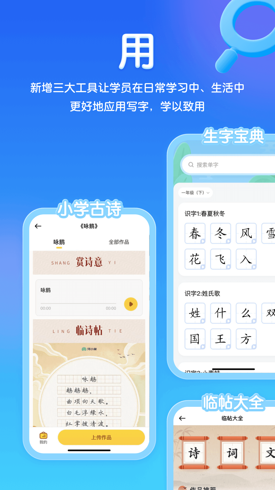 河小象少儿写字课截图