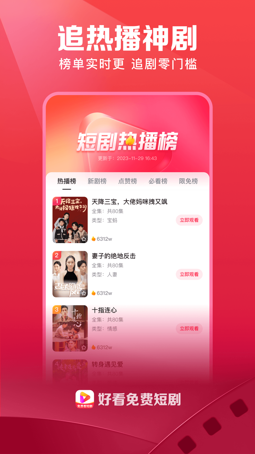 好看视频极速版截图