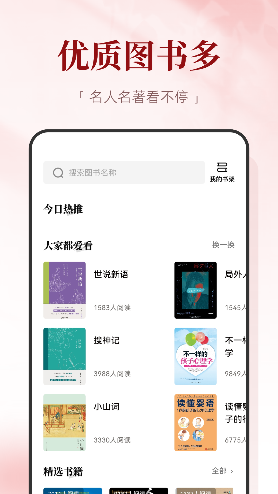 红提闲阅截图