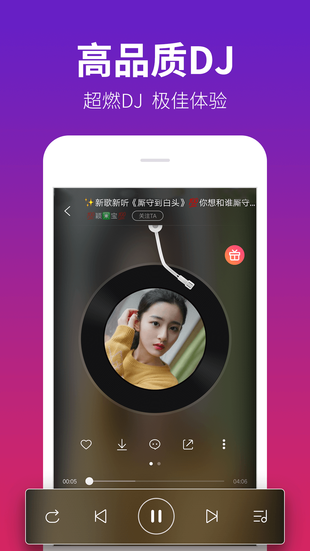 DJ多多截圖
