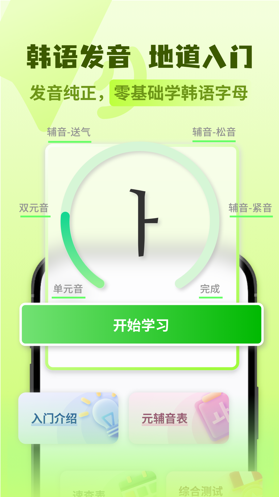韩语翻译助手截图
