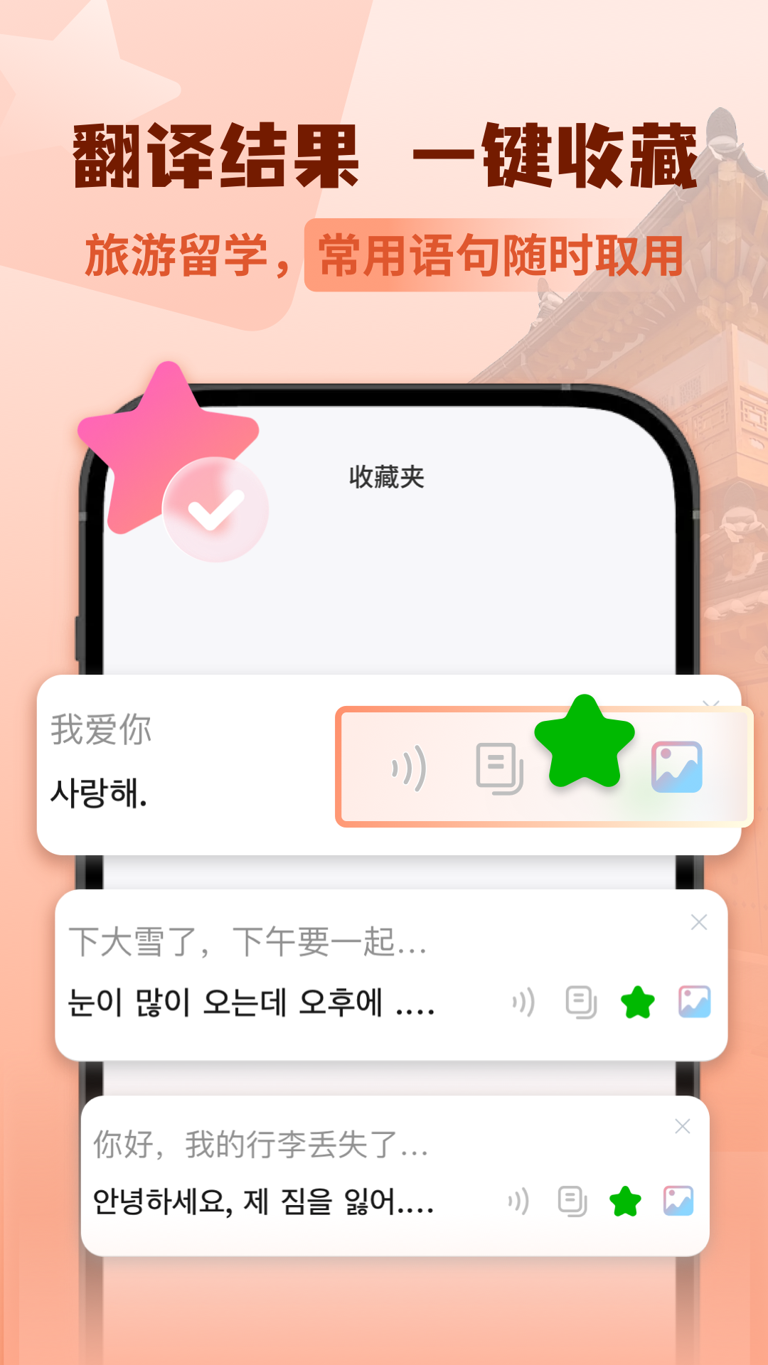 韩语翻译助手截图