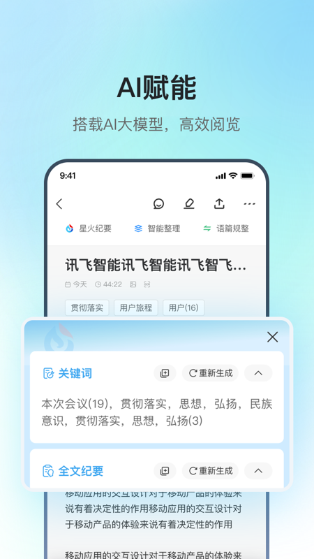 讯飞极智截图