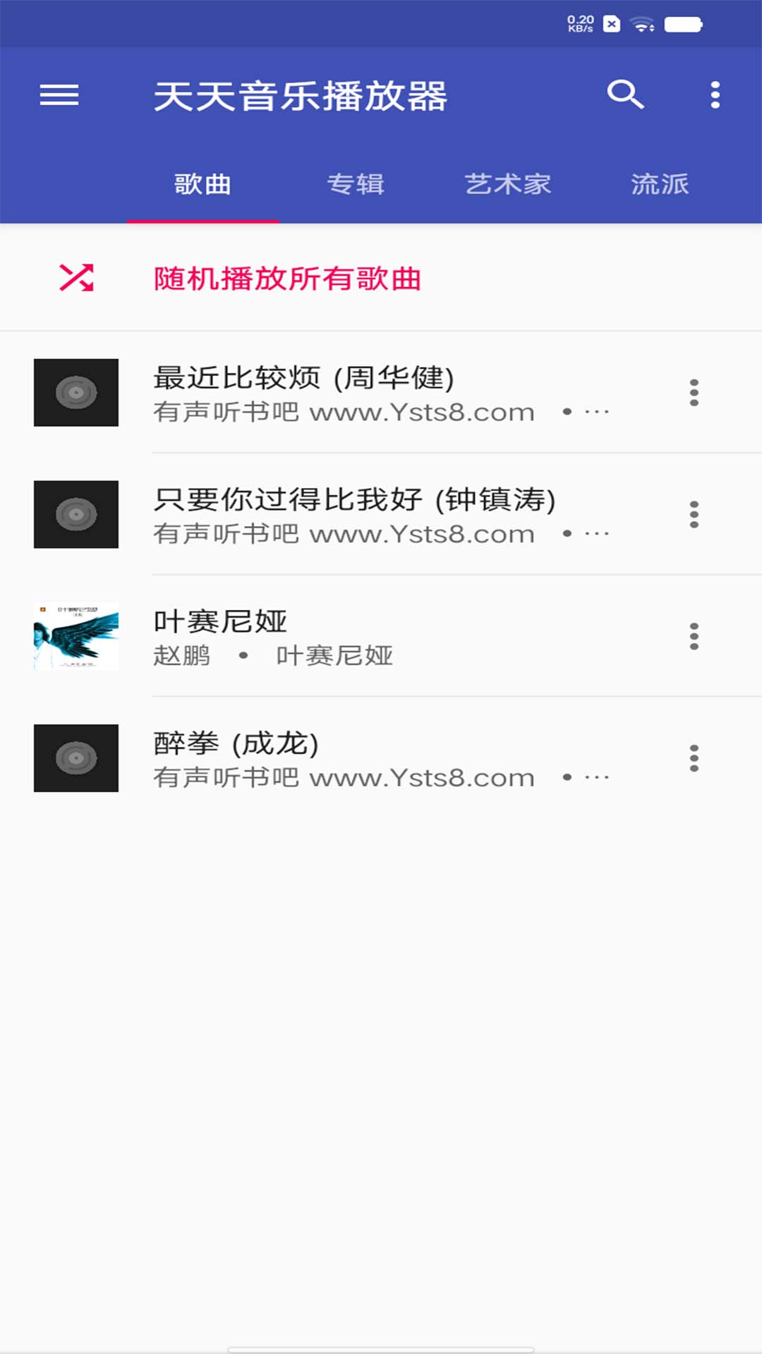 本地音乐播放器专业版截图