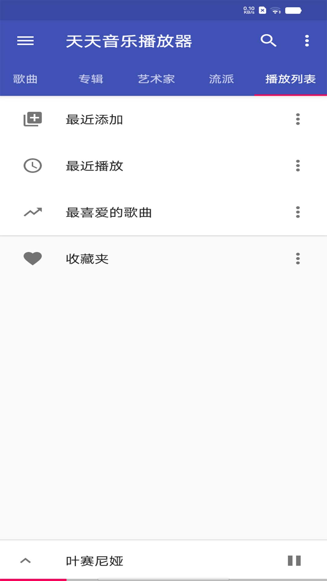 本地音乐播放器专业版截图