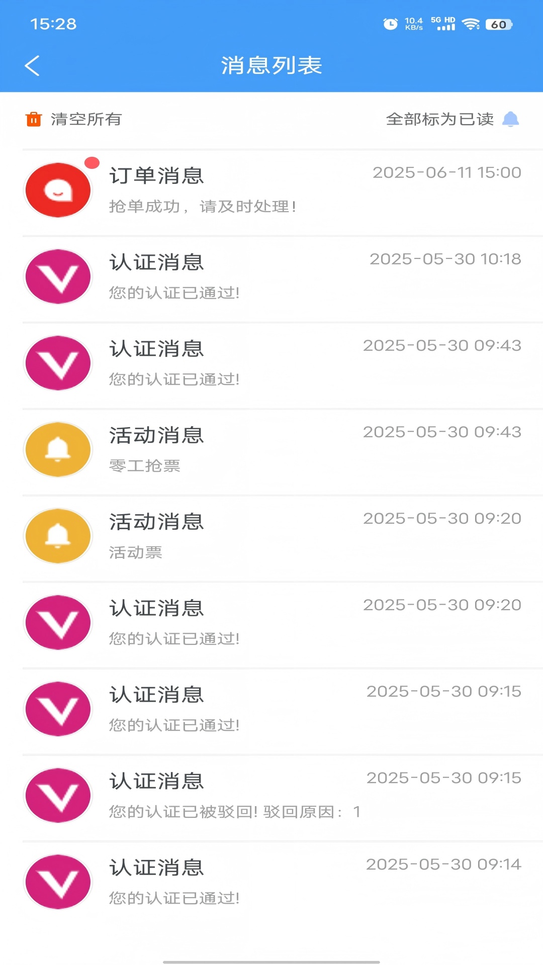 毕节零工市场截图