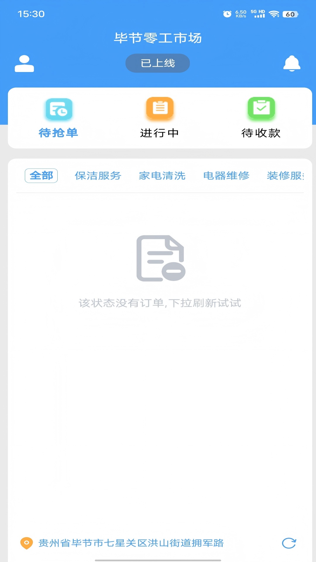 毕节零工市场截图