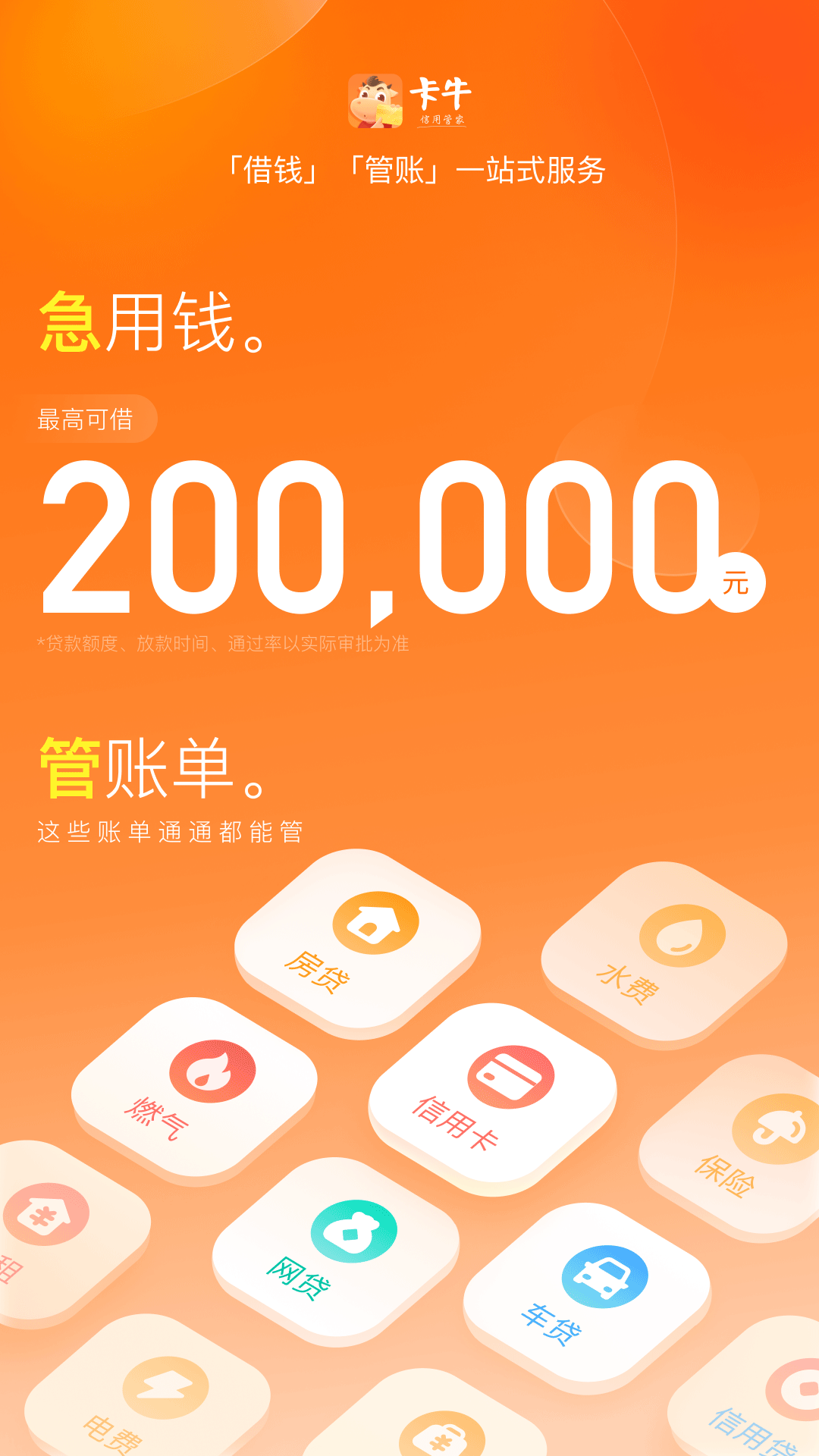 卡牛信用管家截图