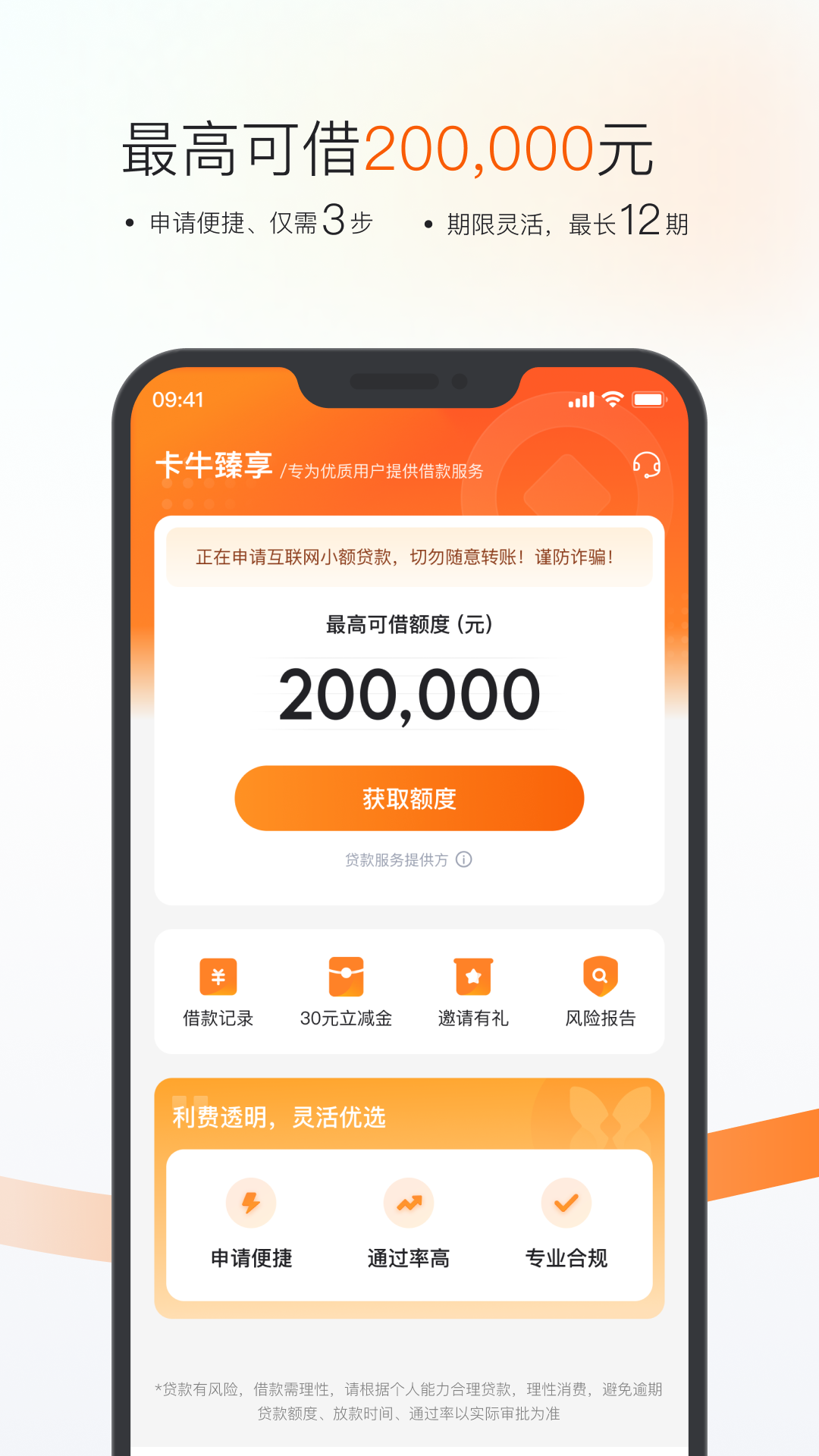 卡牛信用管家截图