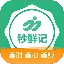 秒鲜记APP电脑版