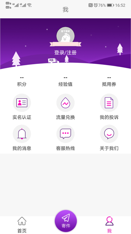 圓通速遞截圖