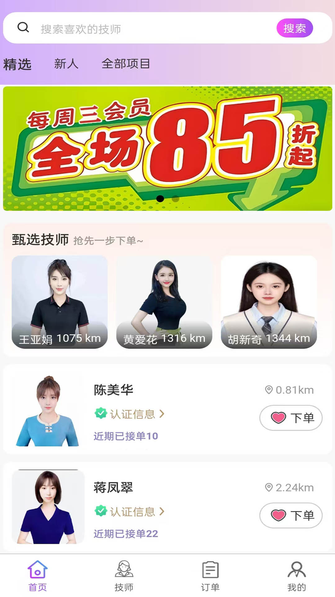 欢乐上门按摩截图