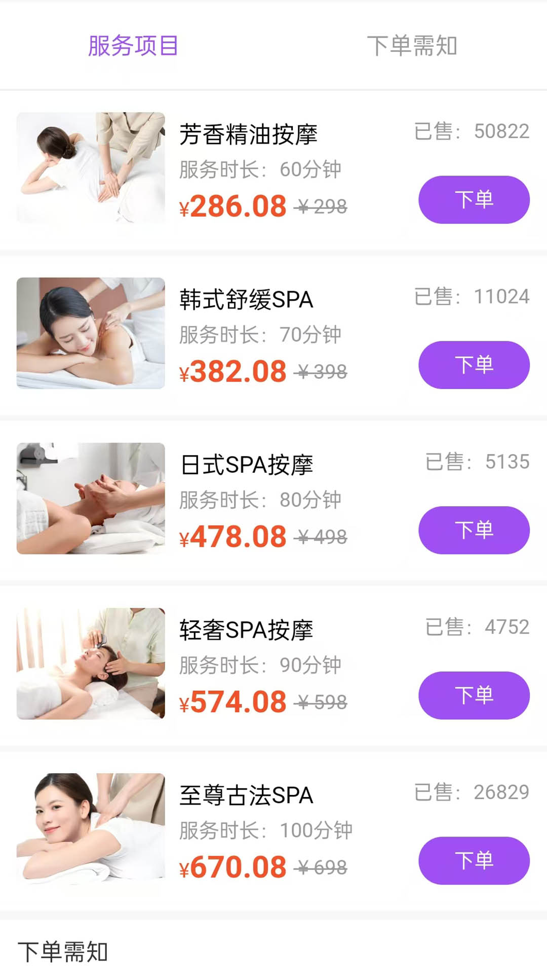 欢乐上门按摩截图