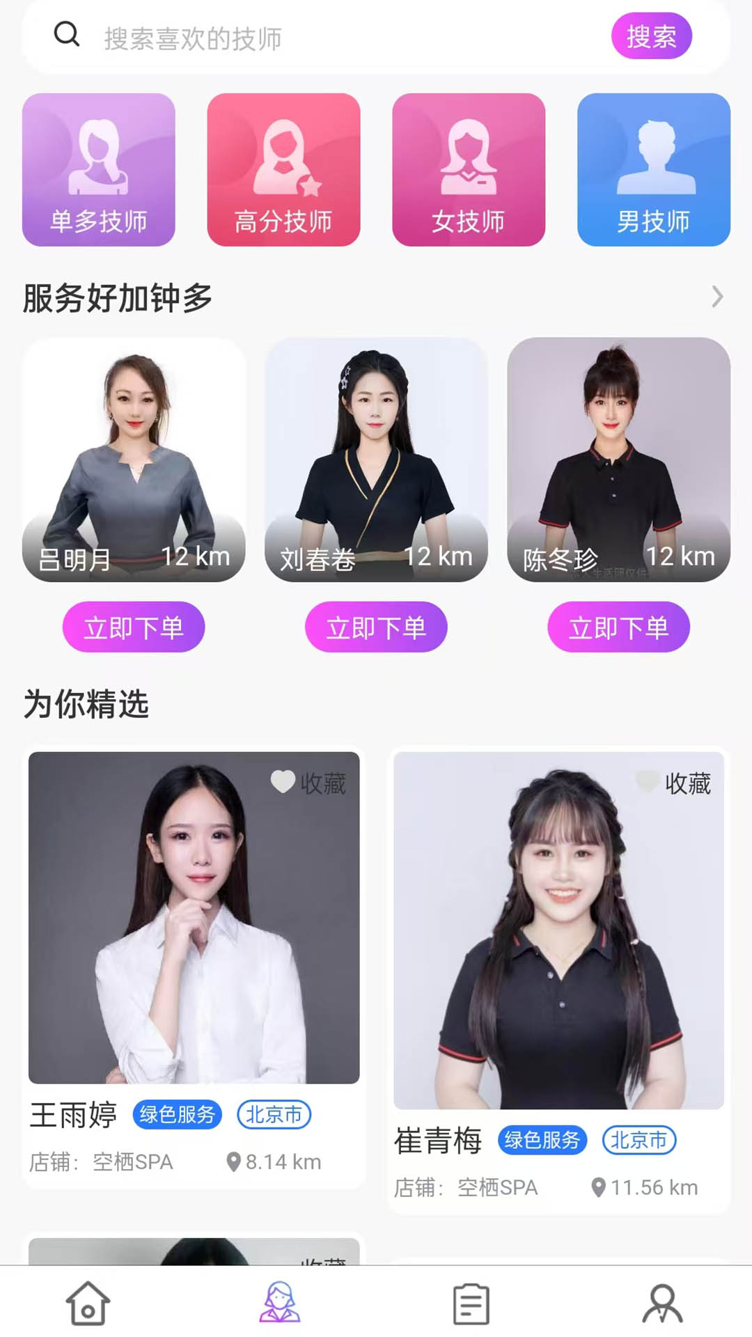 欢乐上门按摩截图