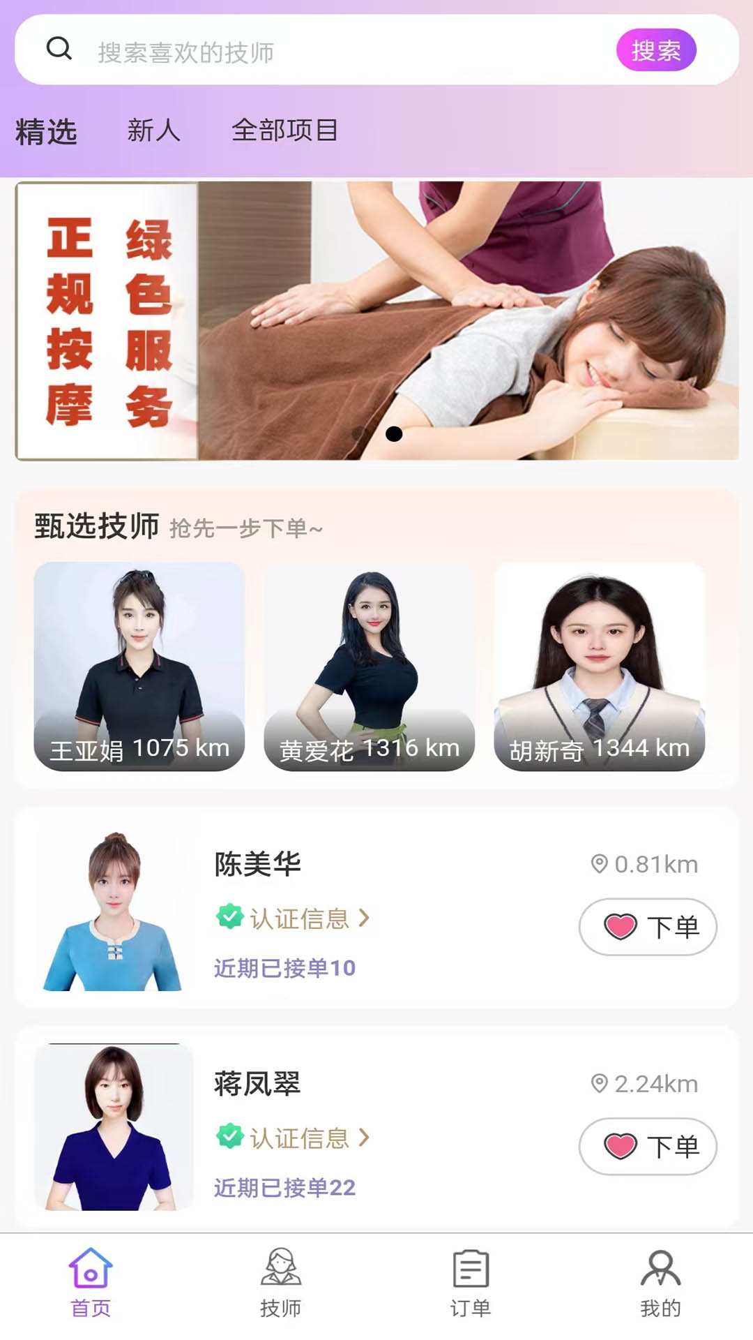 欢乐上门按摩截图