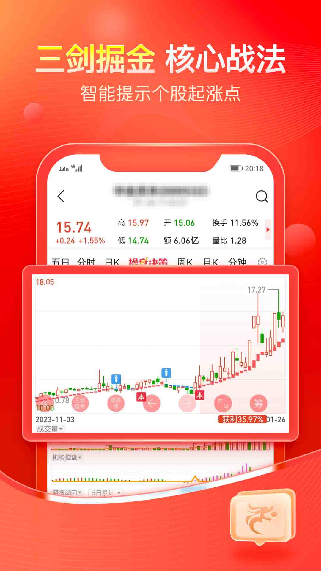 股掌柜炒股票截图