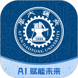 移动交通大学_XJTU电脑版