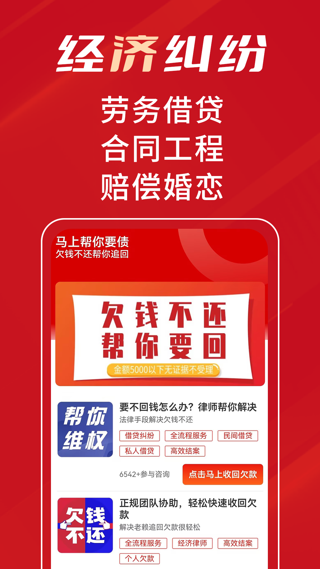 马上帮你要债截图