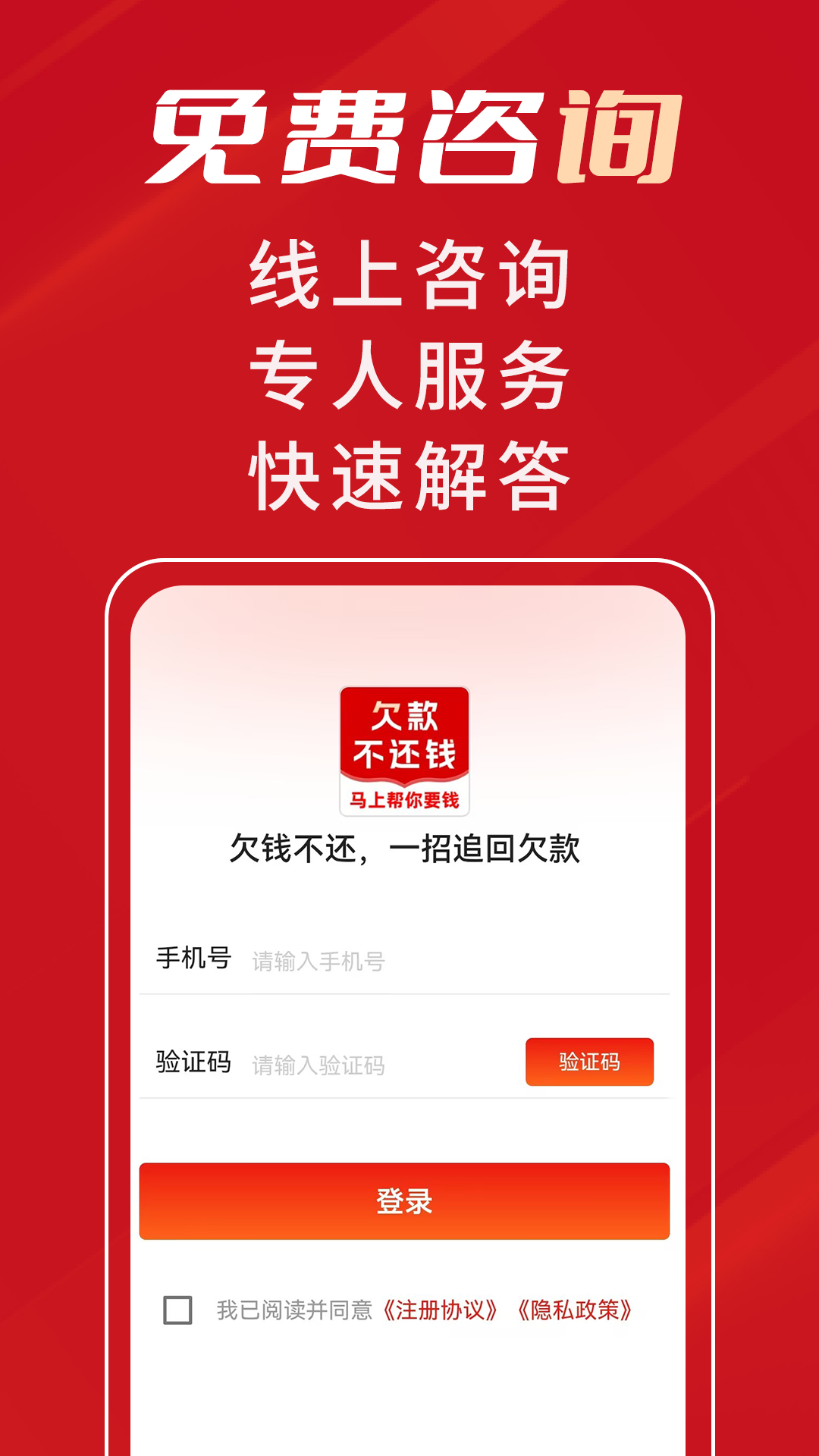 马上帮你要债截图