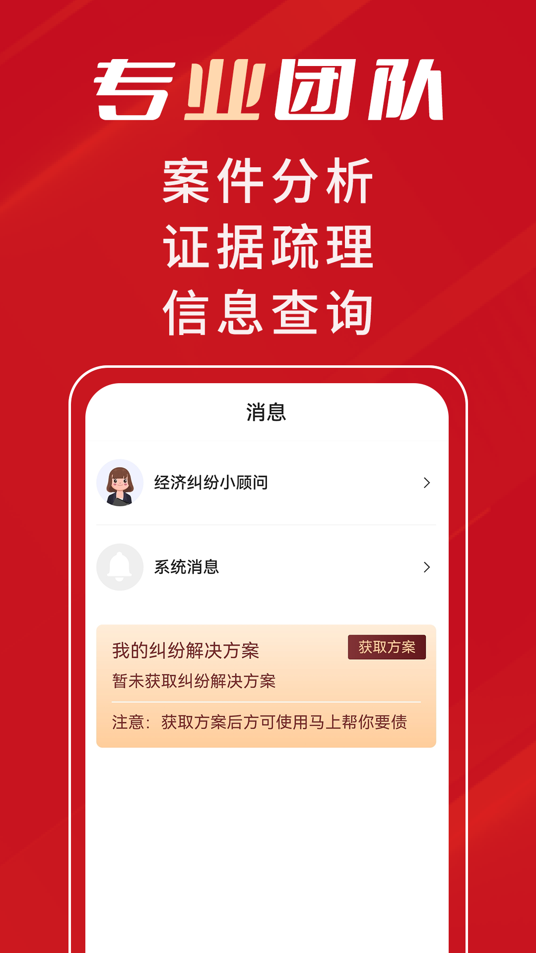 马上帮你要债截图