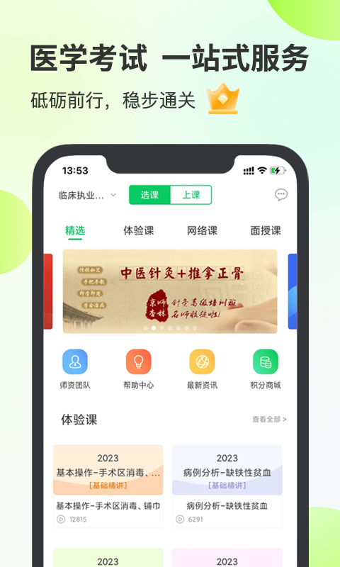 京师杏林医学教育截图