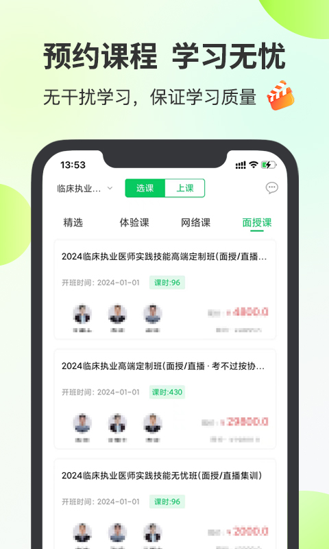 京师杏林医学教育截图