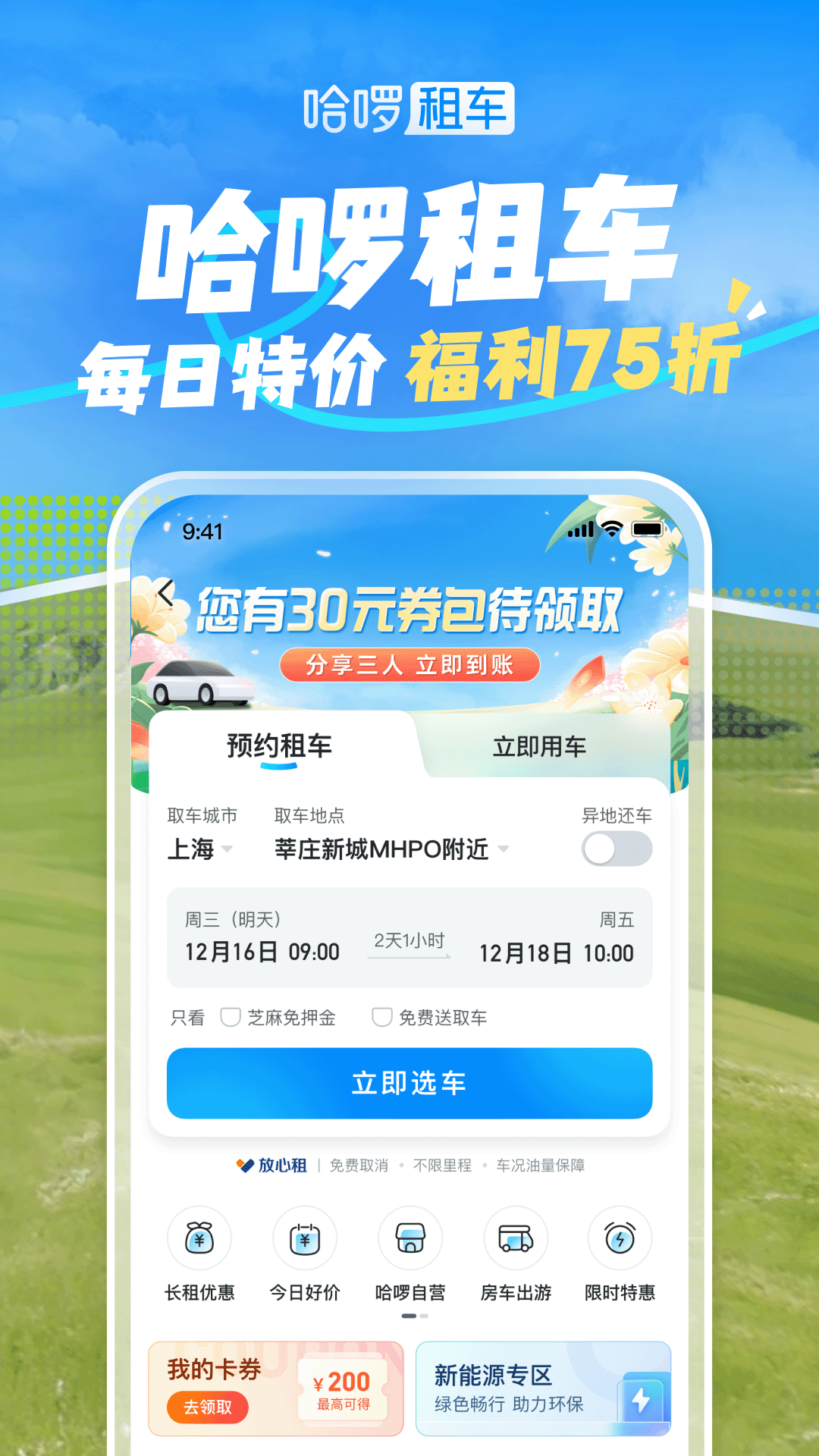 哈啰出行截图