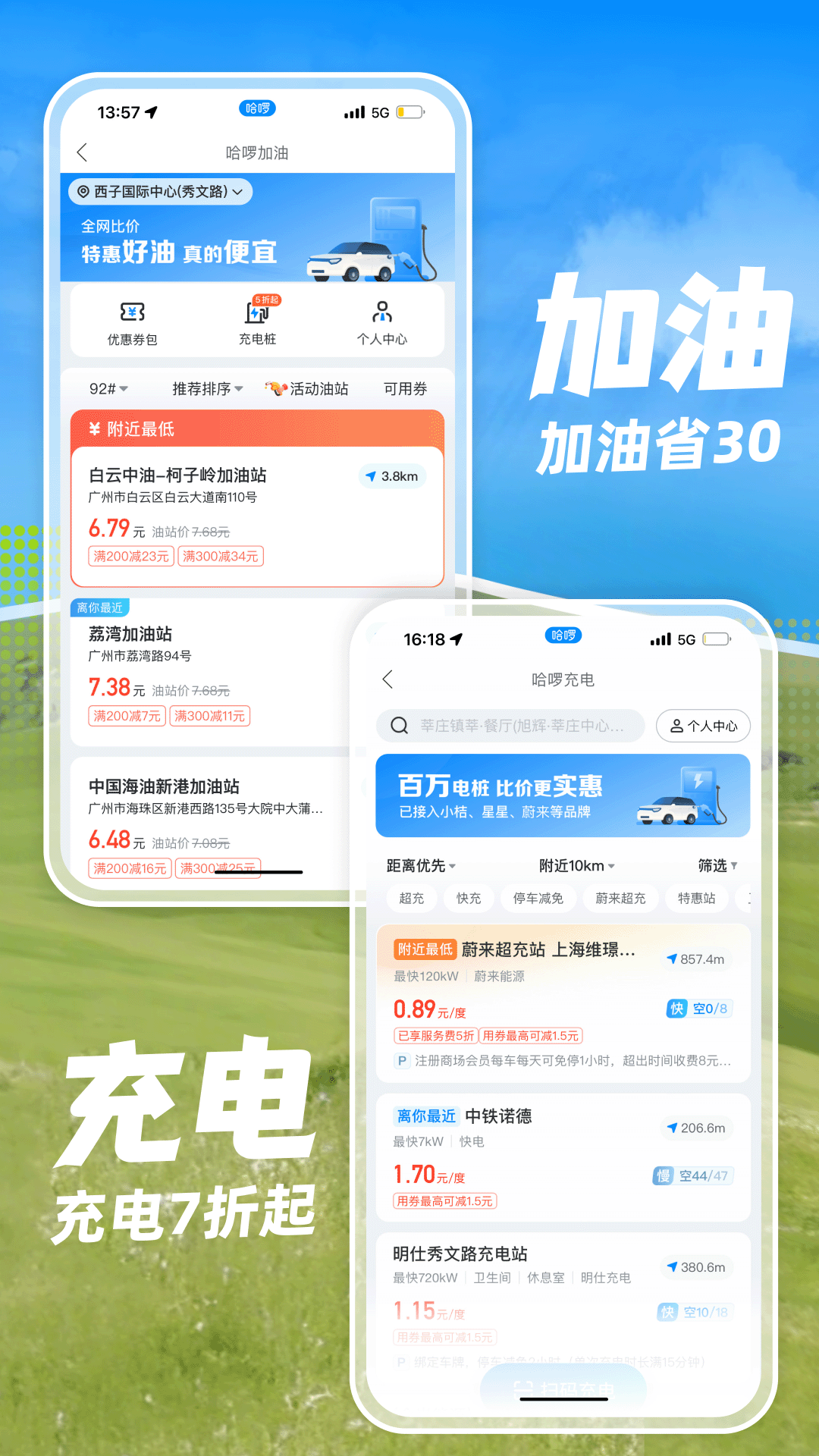 哈啰出行截图