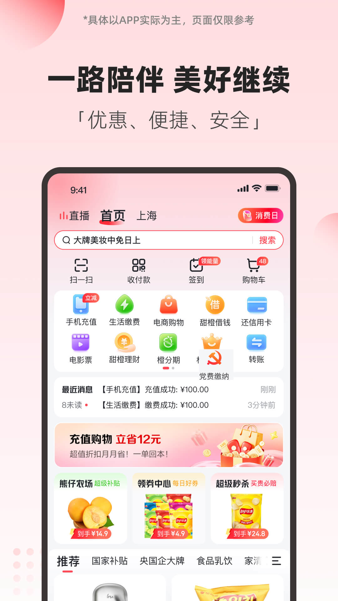 翼支付截图
