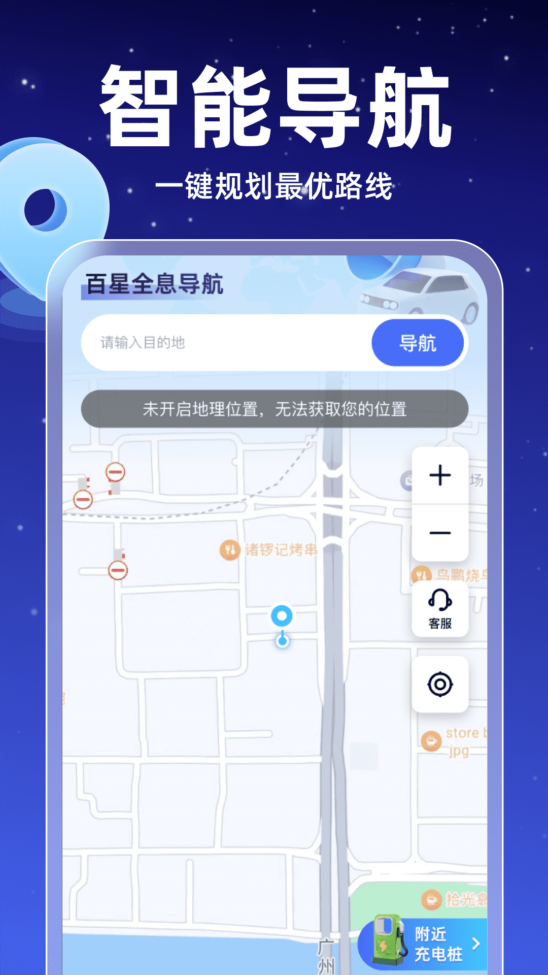 百星全息导航截图