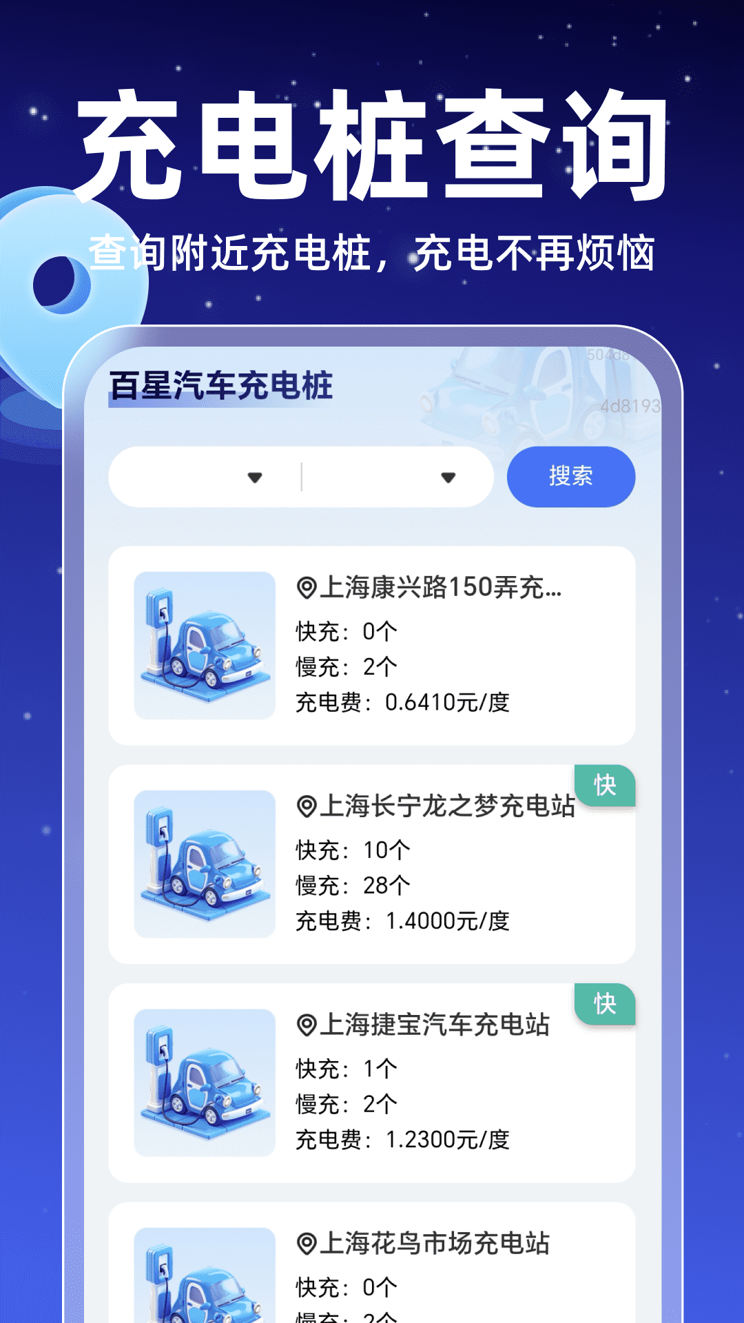 百星全息导航截图