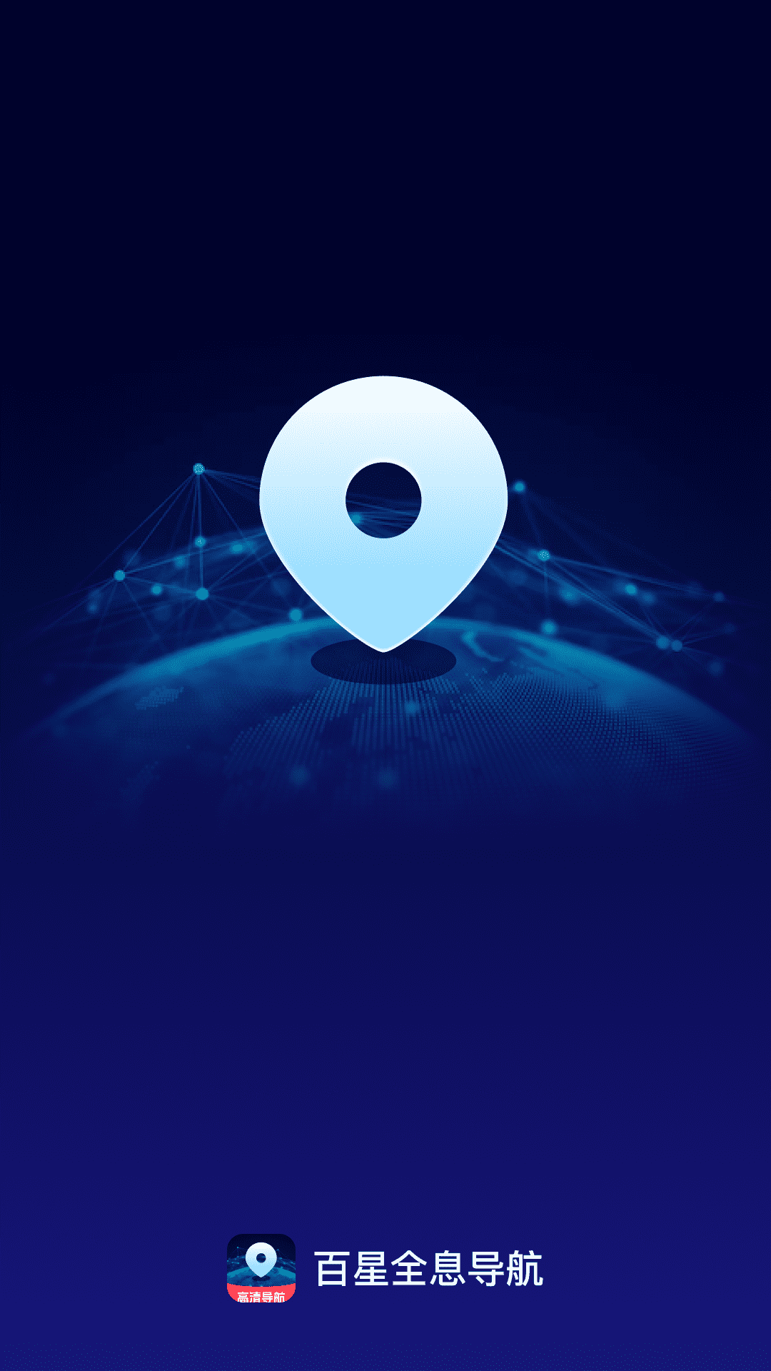 百星全息导航截图
