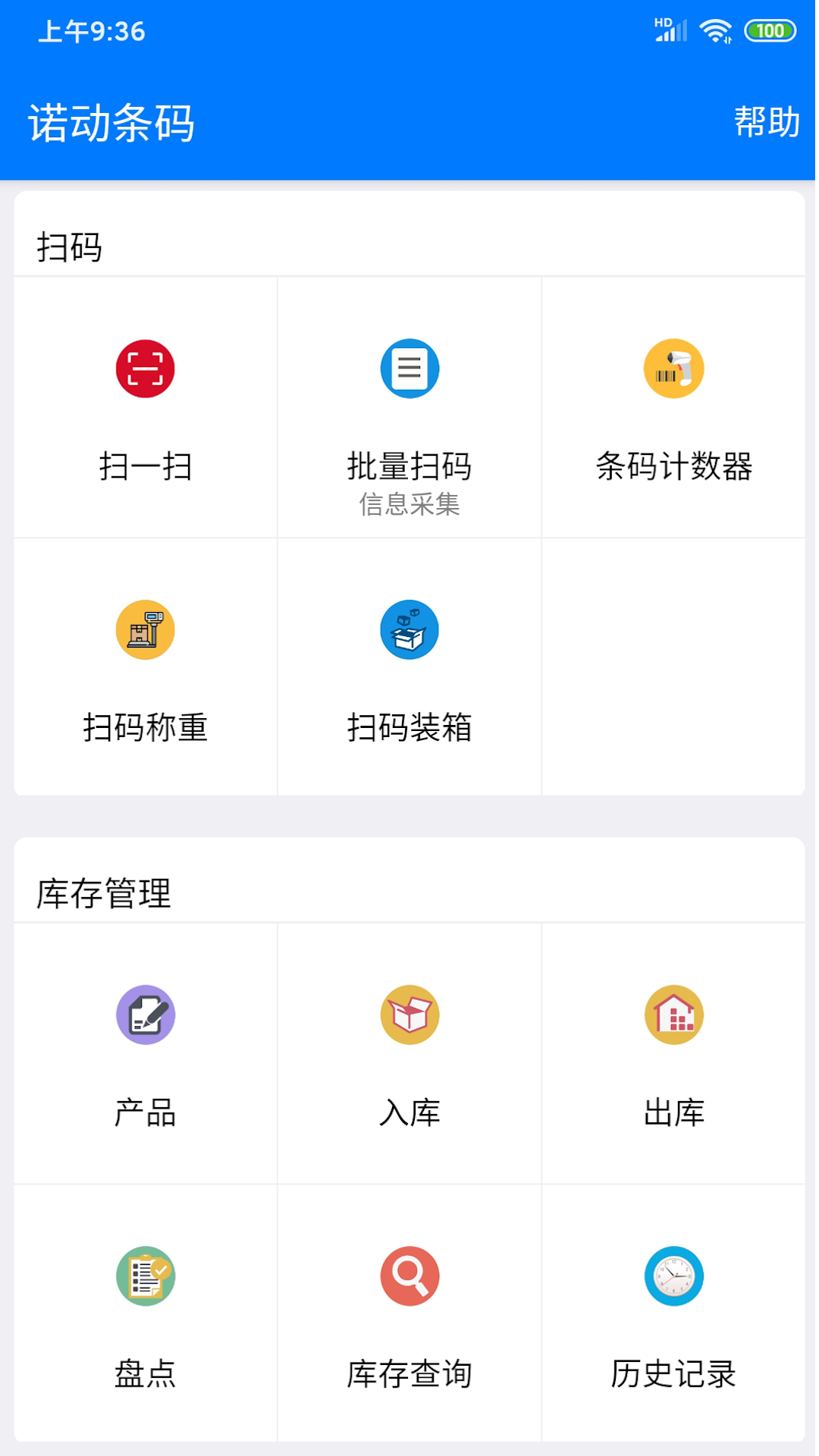 诺动条码截图