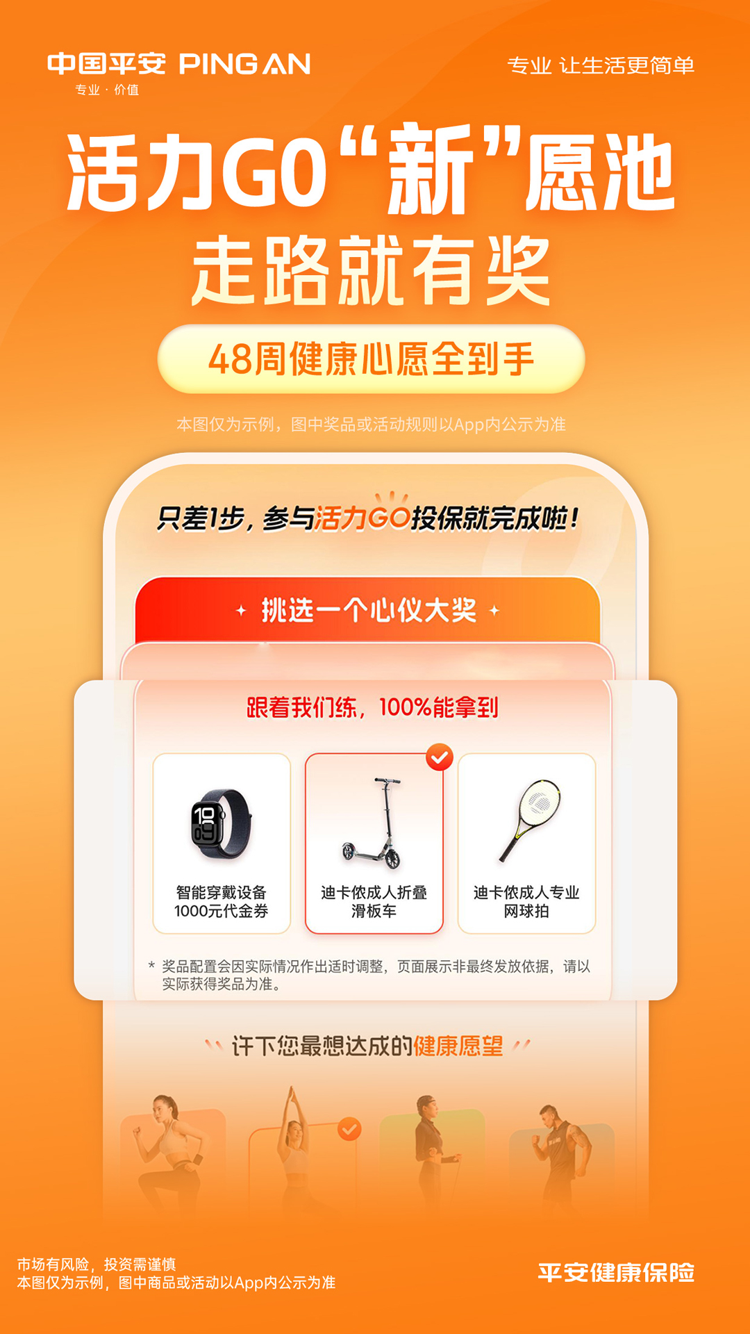 平安健康保险截图