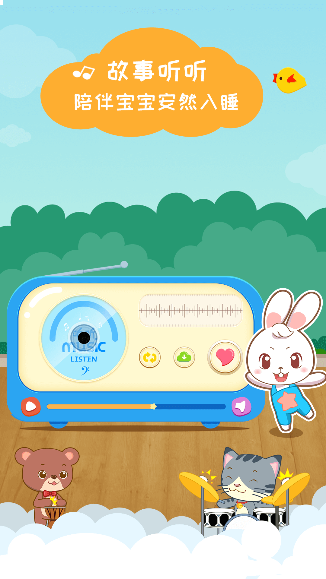 阿布睡前故事截图