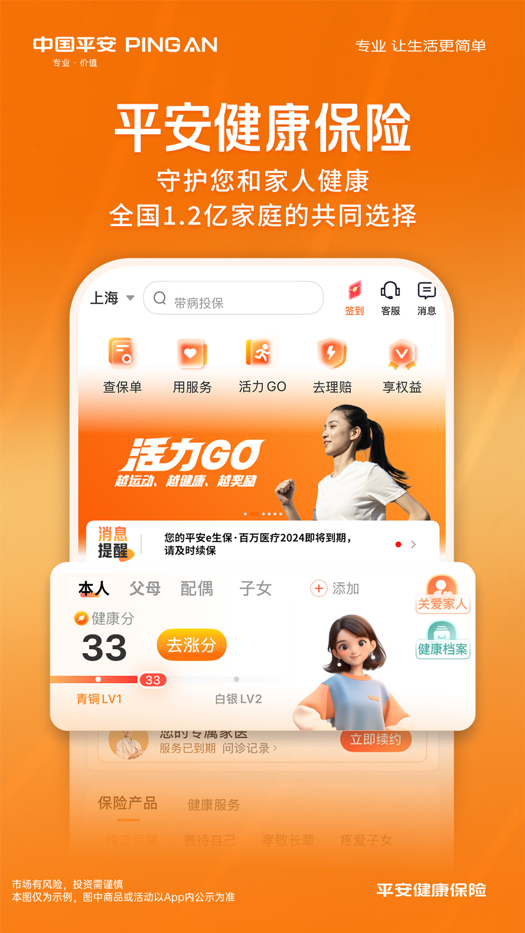平安健康保险截图