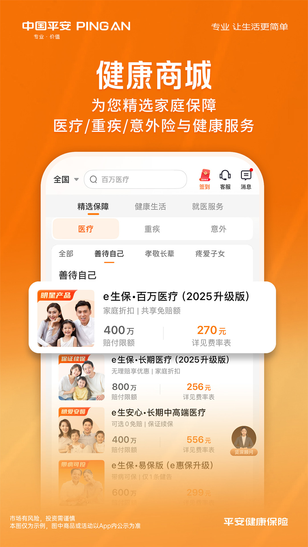 平安健康保险截图