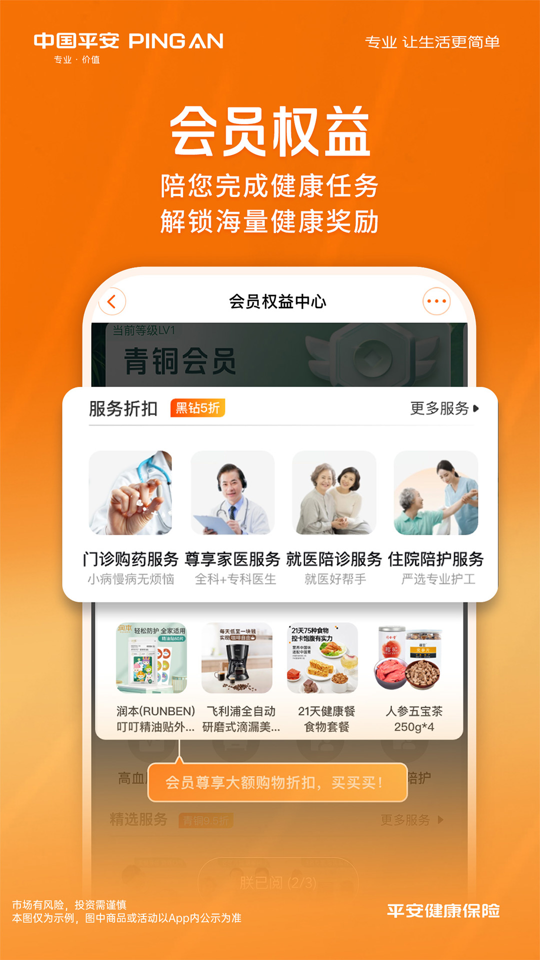 平安健康保险截图