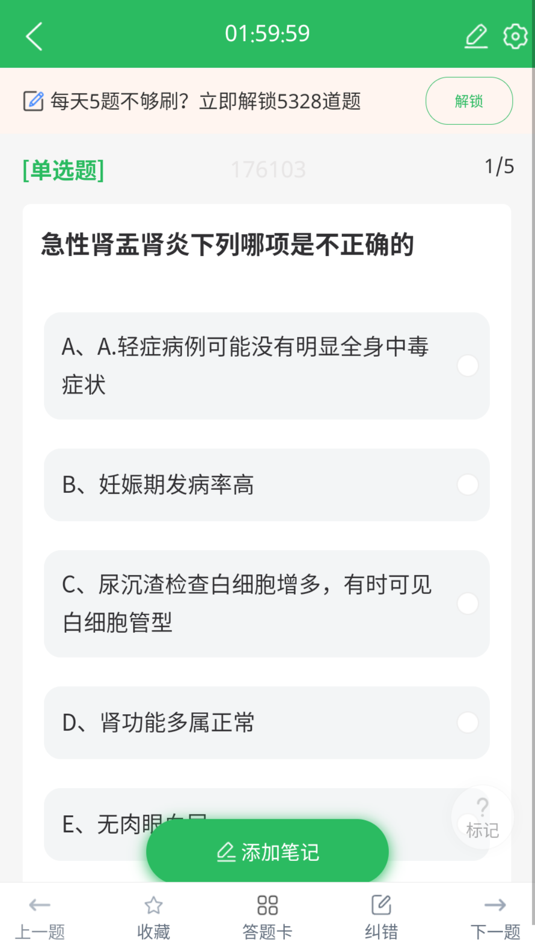 上学吧内科主治医师题库截图